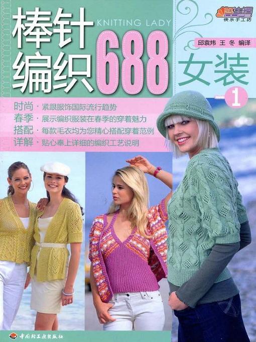 Cover image for 棒针编织688 女装 1(688 Examples of Needle Knitting:Women's Wear 1)